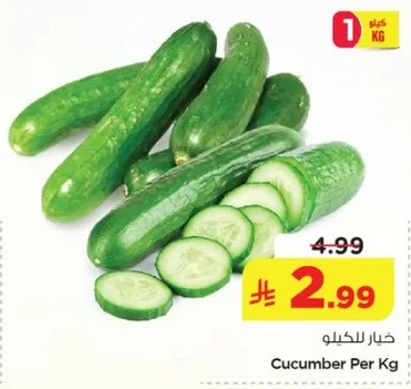 خيار للكيلو