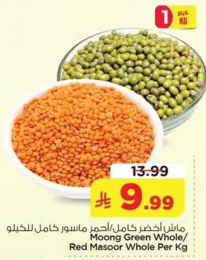 ماش اخضر كامل/احمر ماسور كامل للكيلو