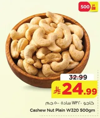 كاجو ساده 500 جرام