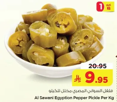 فلفل السواني المصري مخلل للكيلو