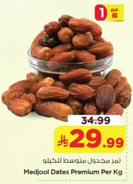 تمر مجدول متوسط للكيلو