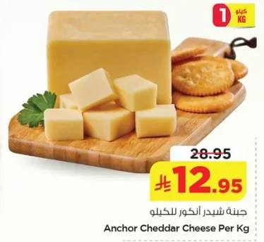 جبنه شيدر انكور للكيلو