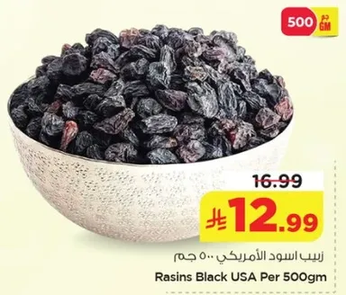 زبيب اسود امريكي 500 جرام