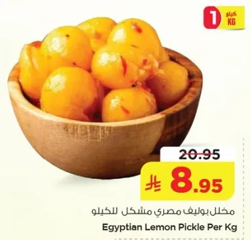 مخلل بويلف مصري مشكل للكيلو