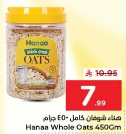 هنا شوفان كامل 450 جرام