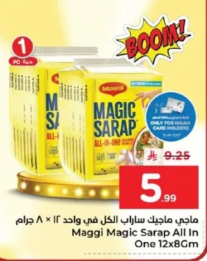 ماجي ماجيك ساراب الكل في واحد 12 × 8 جرام