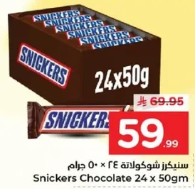 سنيكرز شوكولاته ٢٤ × ٥٠ جرام