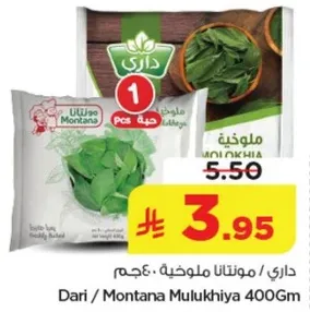 داري / مونتانا ملوخيه 400جم