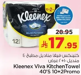 كلينكس فيفا مناديل مطبخ 40's 10+2 عرض