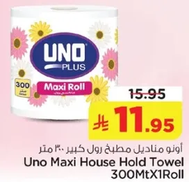 اونو مناديل مطبخ رول كبير 300 متر