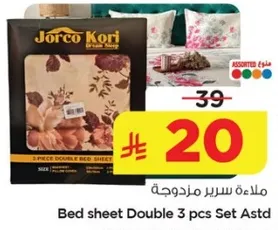 مفرش سرير مزدوج 3 قطع مجموعه متنوعه