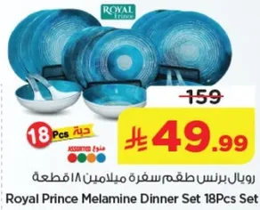 رويال برنس طقم سفره ميلامين 18 قطعه