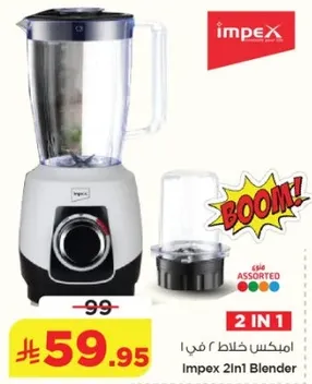 امبكس خلاط 2 في 1
