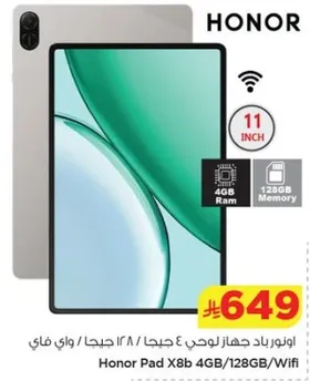 هونر باد X8 4 جيجا / 128 جيجا / واي فاي