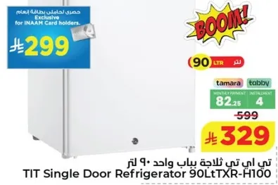 ثلاجه باب واحد 90 لتر من تي اي تي
