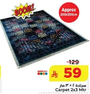 سجاده 2 × 3 متر.