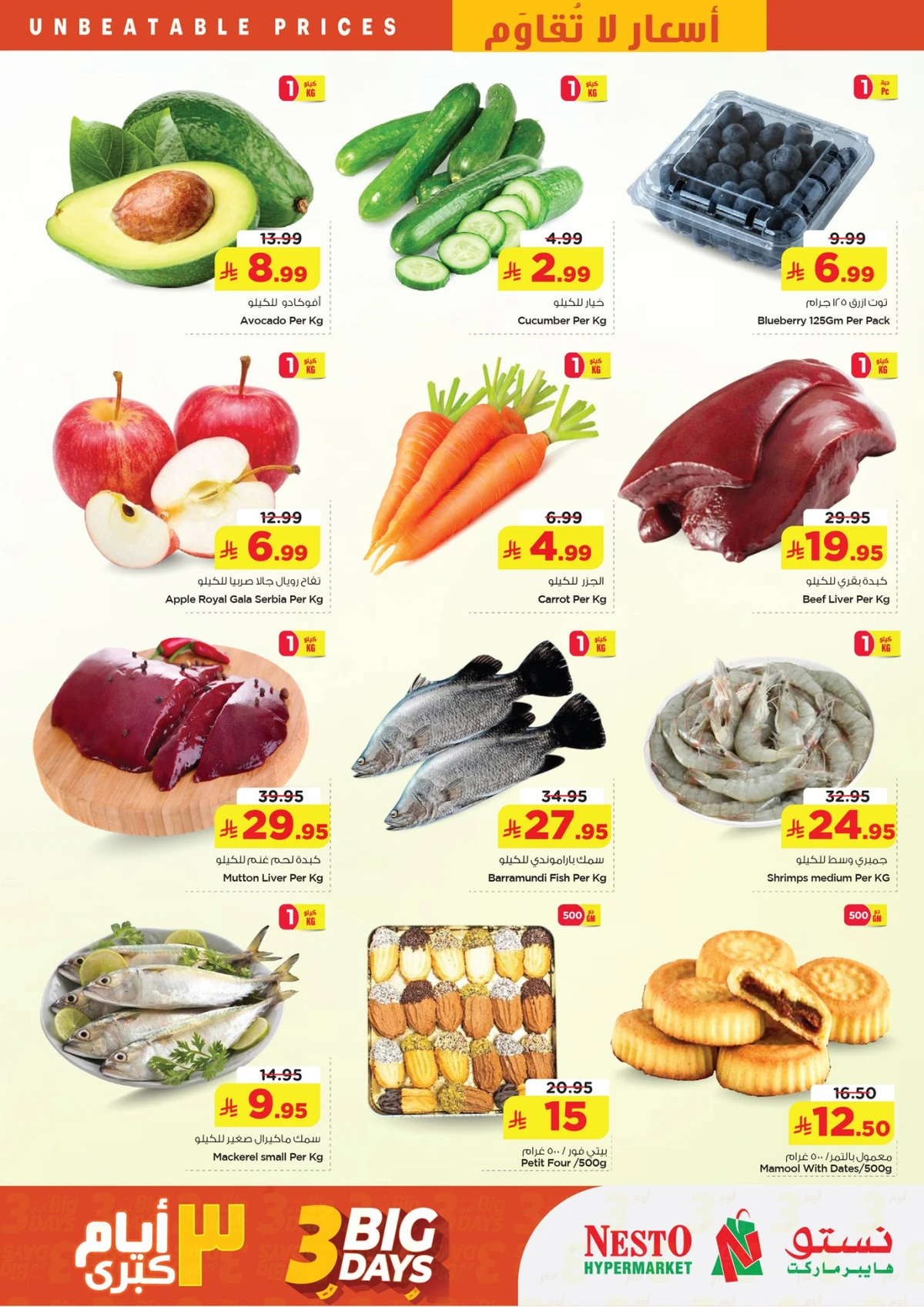 3 ايام كبيرة - صفحة 2