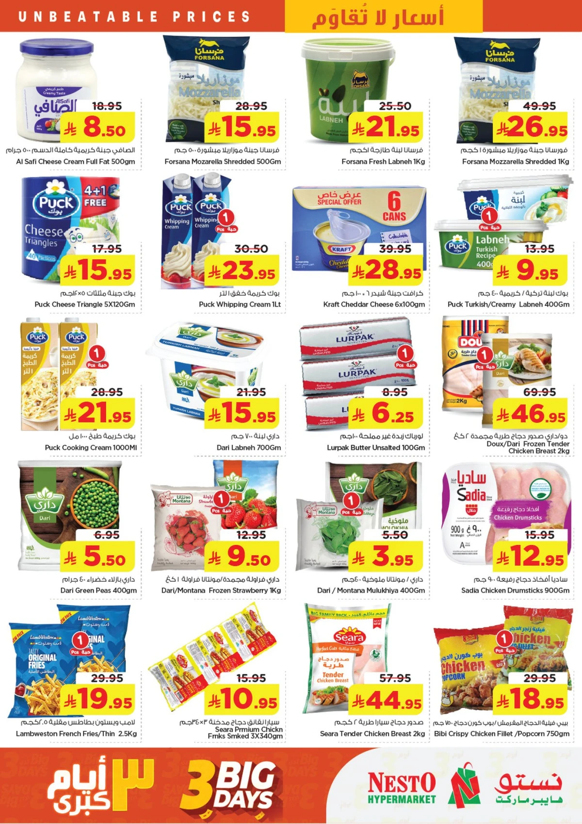 3 ايام كبيرة - صفحة 5