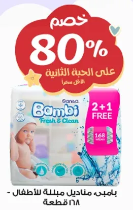 بامبي مناديل مبلله للاطفال، 168 قطعه.