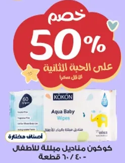 كوكون مناديل مبلله للاطفال، 60 قطعه.