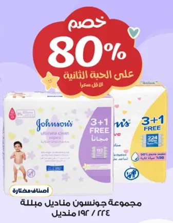 Johnson's ultimate clean wipes, 3+1 free, 224 wipes.