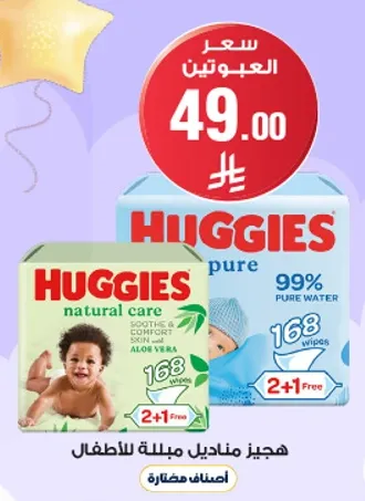 Huggies Natural Care Baby Wipes, soothing and soft with aloe vera, 168 wipes, 99% pure water.