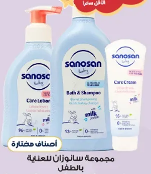 مجموعه سانوزان للعنايه بالطفل.