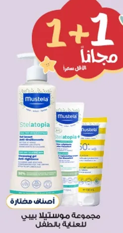 مجموعه موستلا بيبي للعنايه بالطفل