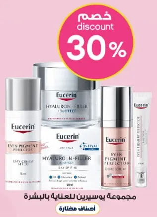 مجموعه يوسيرين للعنايه بالبشره.