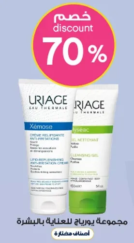 مجموعه يوريج للعنايه بالبشره.