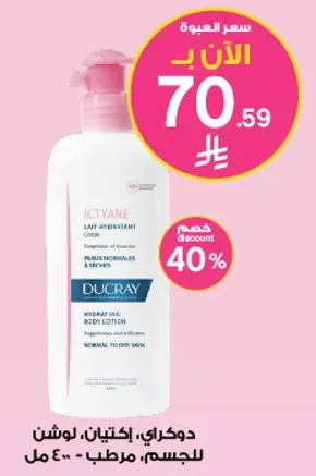 Moisturizing body lotion for dry skin.