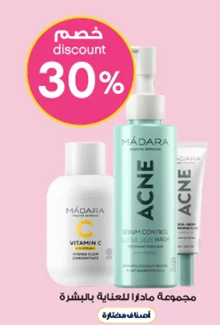 مجموعه مادارا للعنايه بالبشره
