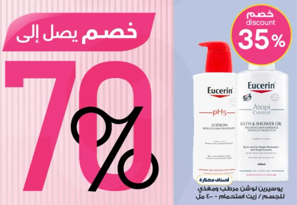 Eucerin pH5 Lotion reduces skin sensitivity. Eucerin Atopi Control Bath & Shower Oil.