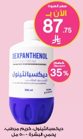 ديكسابانثينول، كريم مرطب، يحمي البشره - 500 مل.