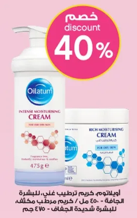 Oilatum Intense Moisturising Cream for very dry skin.