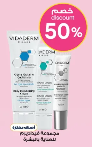 مجموعه فيدادريم للعنايه بالبشره.