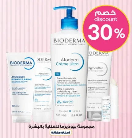 Bioderma Atoderm Ultra Nourishing Cream for skin care.