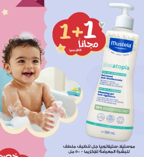 جل تنظيف ستيلاتوبيا للبشره الحساسه. 500 مل.