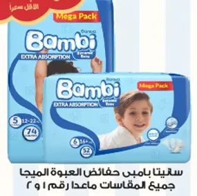 Bambi Extra Absorption Diapers Mega Pack for all sizes 5 to 6.