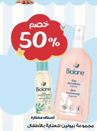 Biolane Eau de Toilette for children, skin refreshing fragrance.