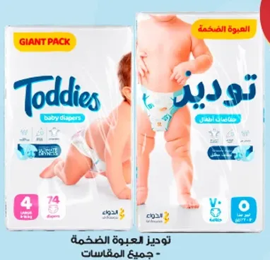 توديز حفاضات الاطفال، عبوه ضخمه، مناسبه لجميع المقاسات.