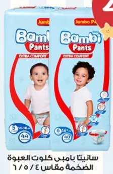 Bambi Pants Extra Comfort, size 5 (12-18 kg), pack of 44.