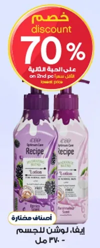 Moisturizing lotion for the body.