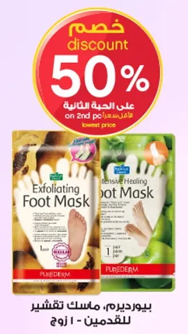 Exfoliating Foot Mask and Intensive Healing Foot Mask - 1 pair.