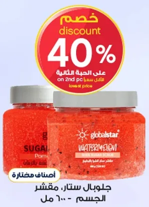 جلوبال ستار، مقشر الجسم - 600 مل