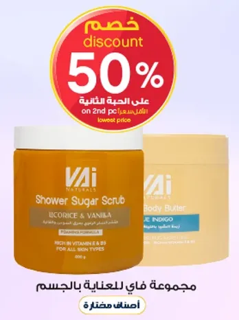 مجموعه فاي للعنايه بالجسم.