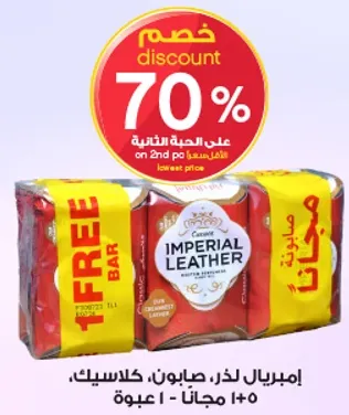 امبريال لذر صابون، كلاسيك، 150 جرام، 1 مجانا.