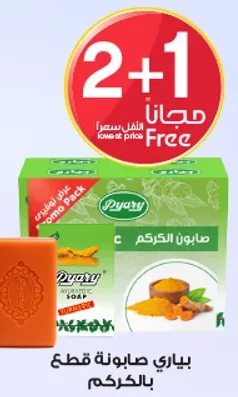 Pyaru soap with turmeric.