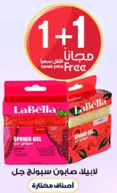 LaBella Sponge-Gel