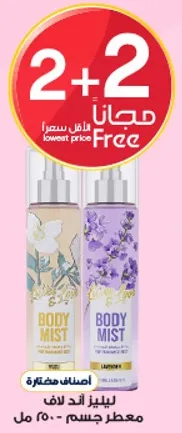 Body mist with a refreshing scent, 250 ml.